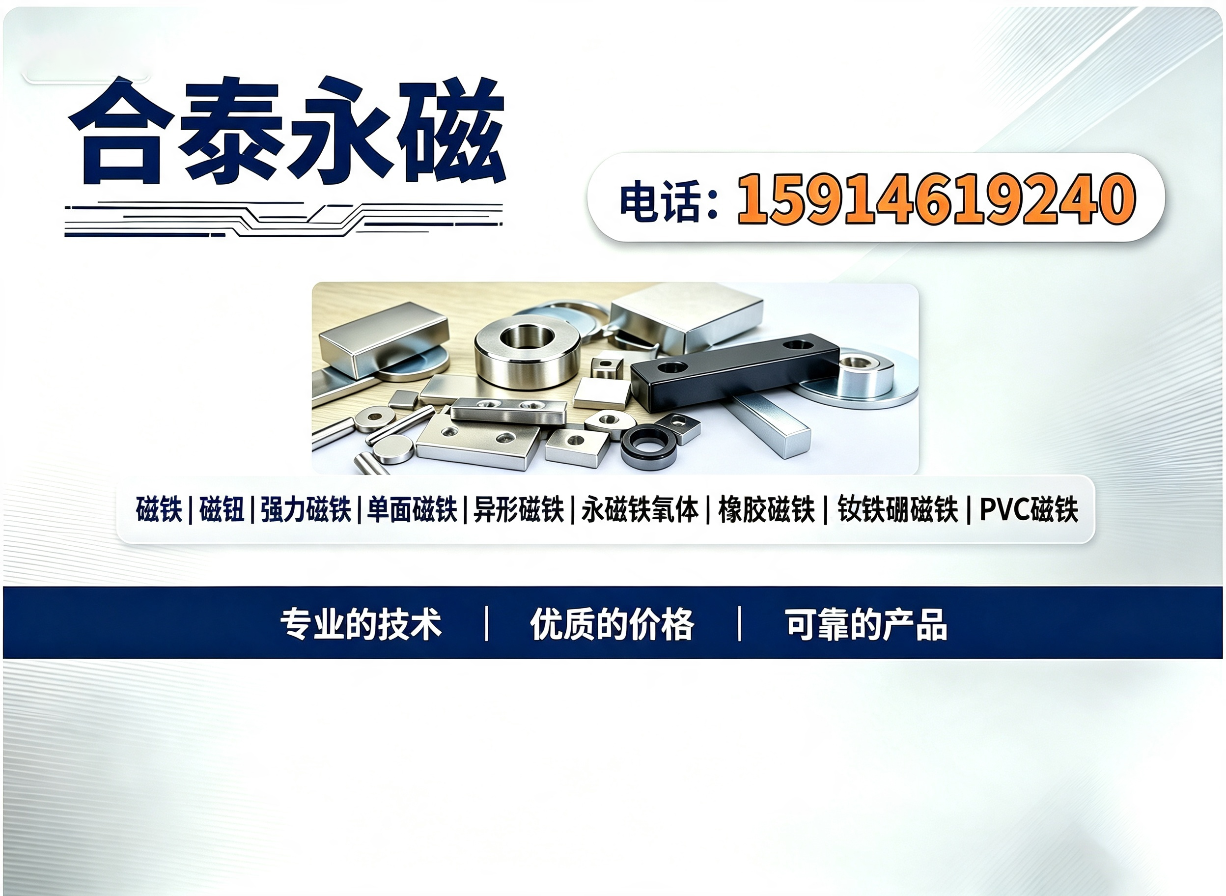 合泰永磁佛山线上分站